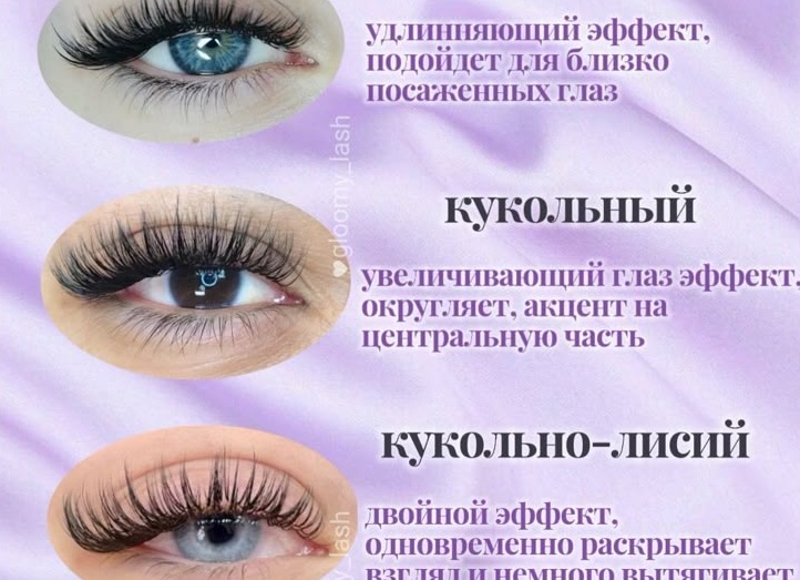 Наращивание ресниц