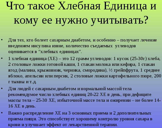 Что представляет собой хлебная единица