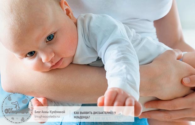 Как выявить дисбактериоз у младенца?