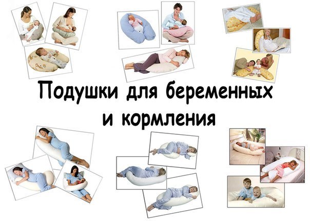 подушка для беременных и кормящих