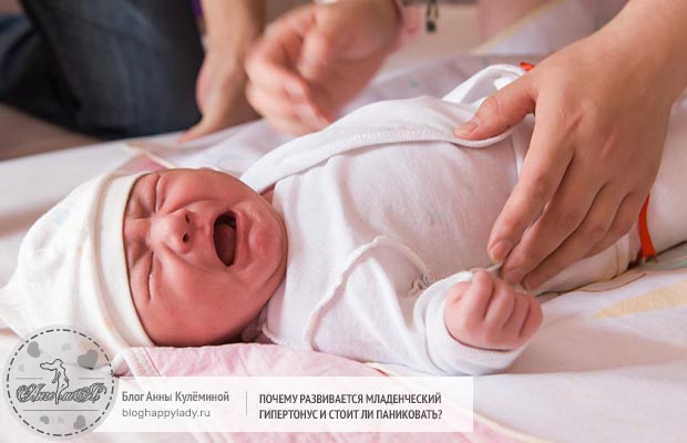 Почему развивается младенческий гипертонус и стоит ли паниковать?