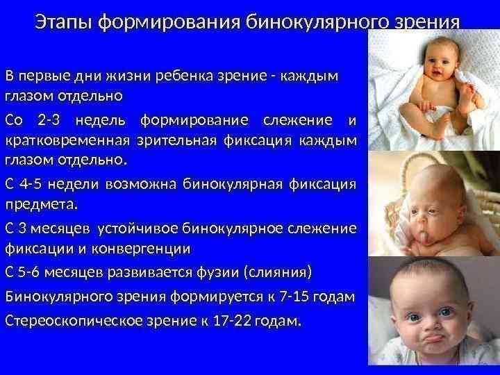 на 2 месяце жизни ребенка появляется бинокулярное зрение