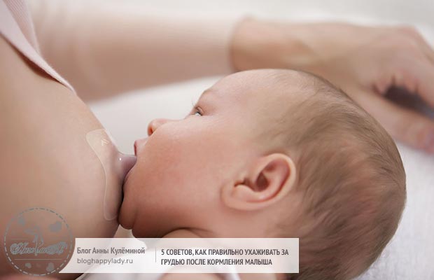 5 советов, как правильно ухаживать за грудью после кормления малыша